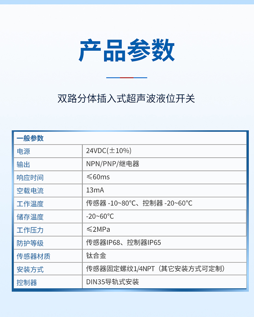 2026年5月20日双路分体插入式超声波液位开关_04.jpg