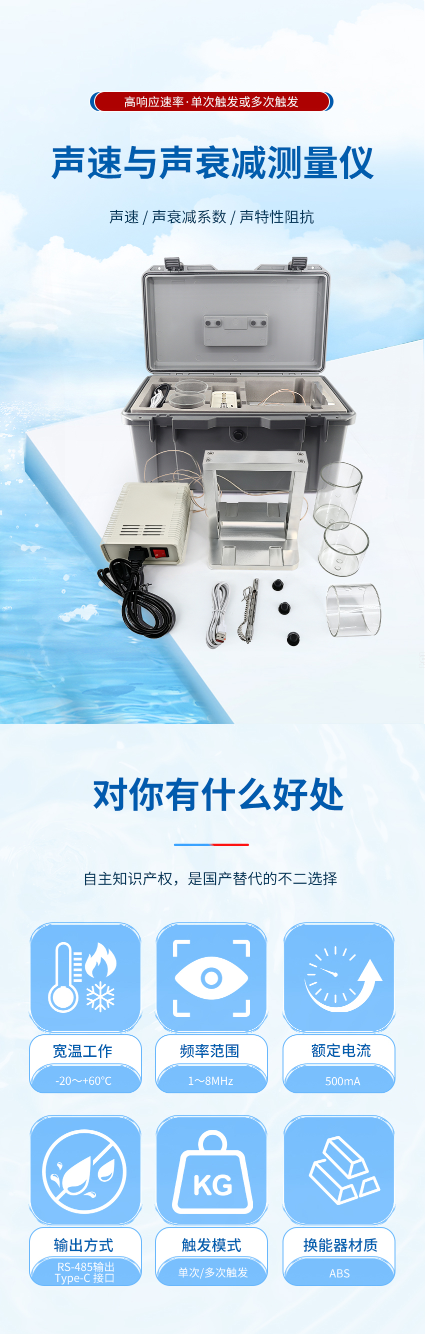 声速与声衰减测量仪.详情页.03_01.jpg