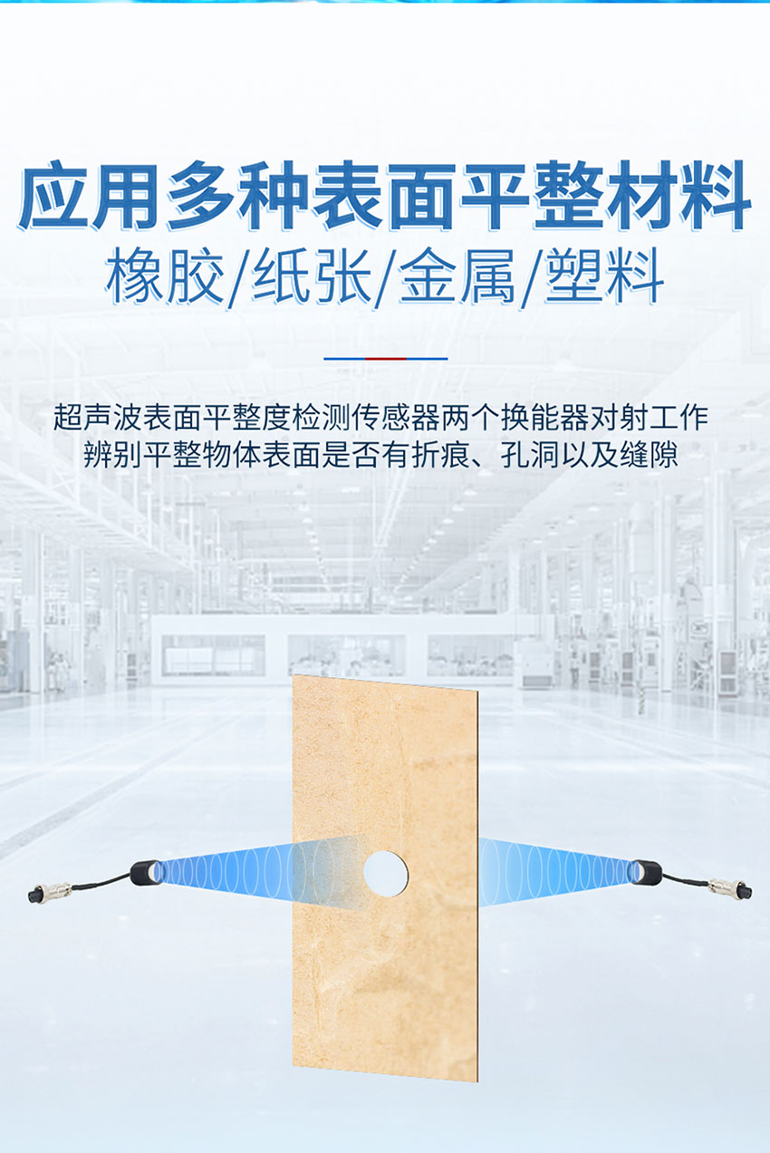 超声波表面平整度检测传感器_02.jpg