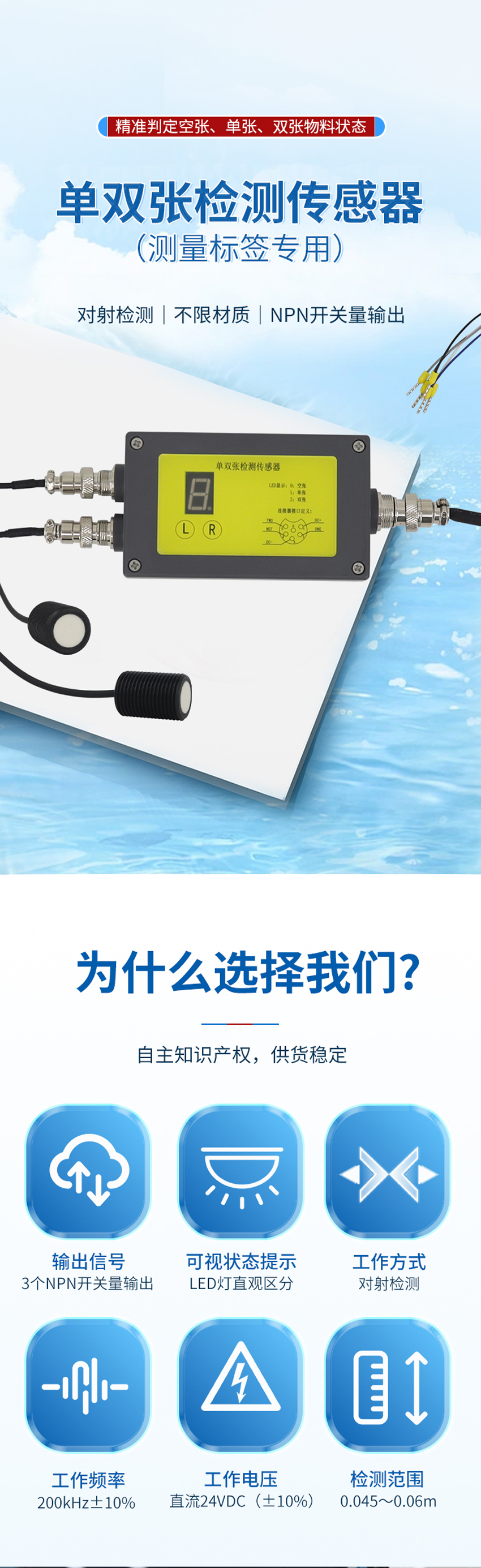 单双张检测传感器（测量标签专用）.详情页_01.jpg