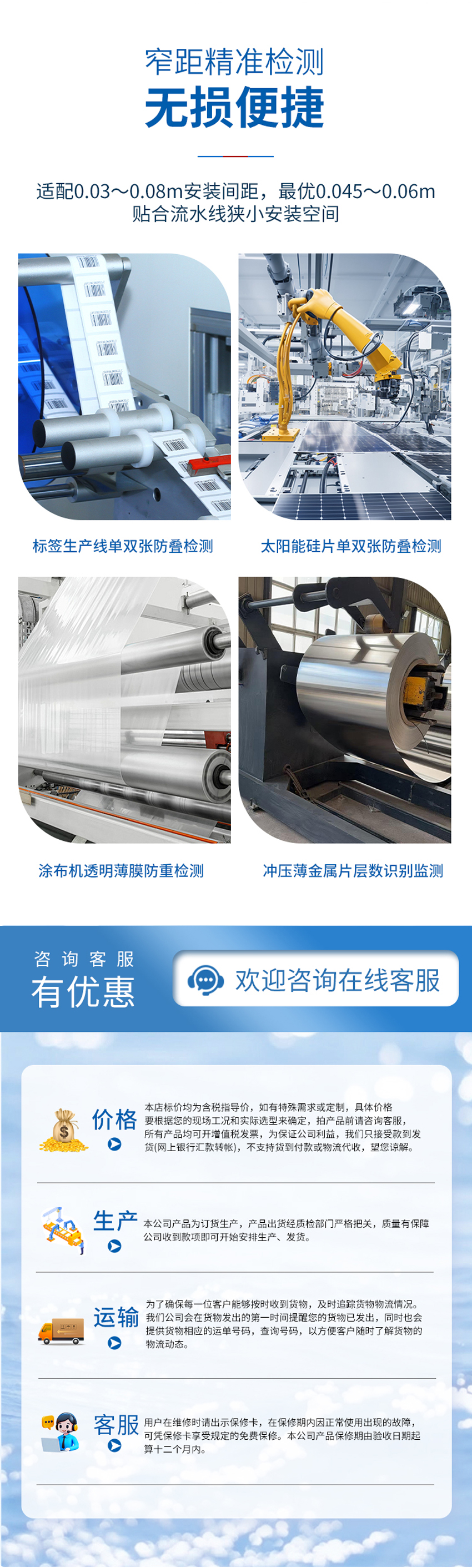 单双张检测传感器（测量标签专用）.详情页_04.jpg