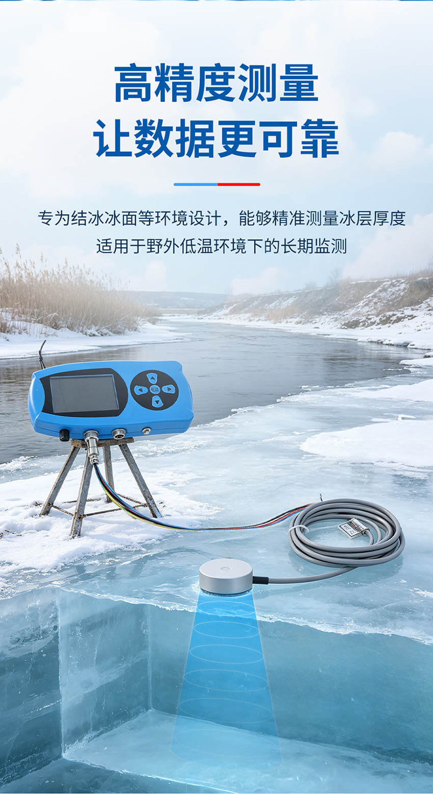 冰层测厚仪_02.jpg