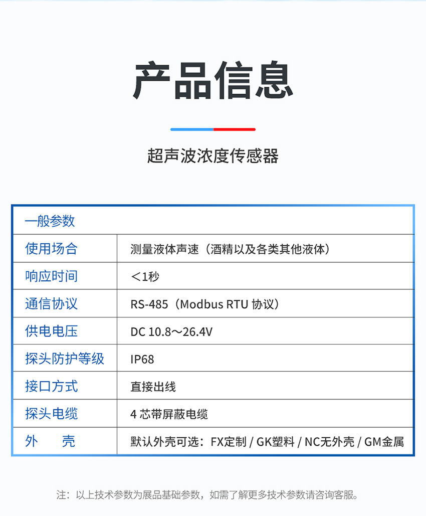 超声波浓度传感器_04.jpg