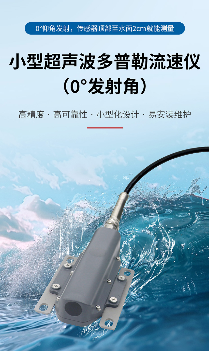 超声波多普勒流速仪-小型1只眼睛-ABS材质-0°发射角2026年3月6日_01.jpg