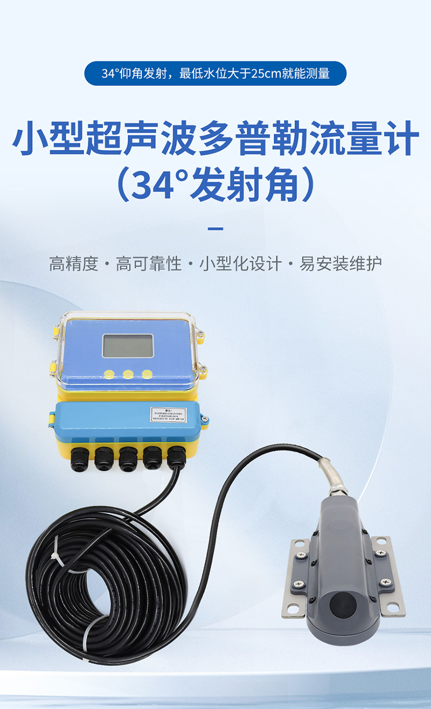 超声波多普勒流量计(黄色外壳主机-使用小型1只眼睛流速仪34°发射角)_01.jpg