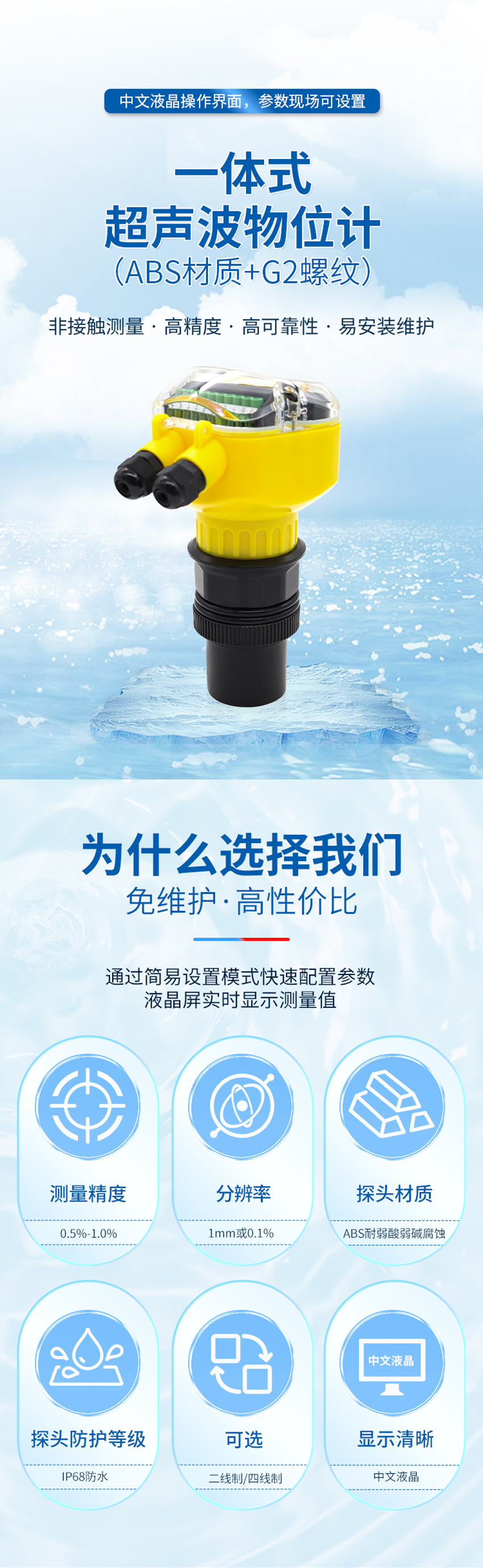 一体式超声波液位计-大禹西子-G2螺纹-ABS材质-10米量程_01.jpg