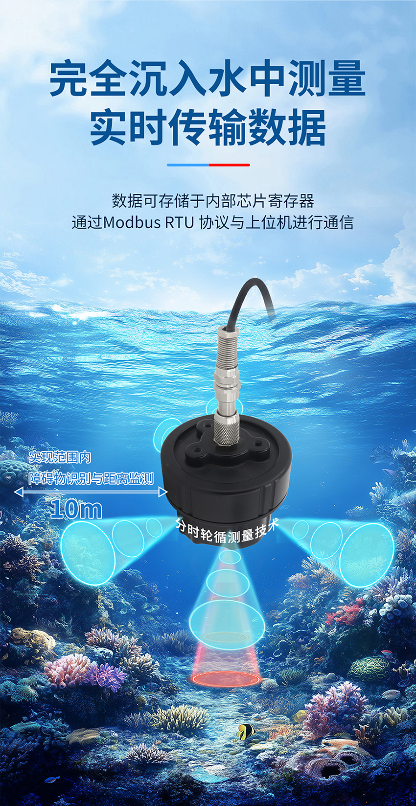 六波束水下避障传感器_03.jpg