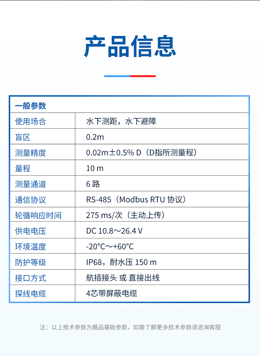 六波束水下避障传感器_05.jpg