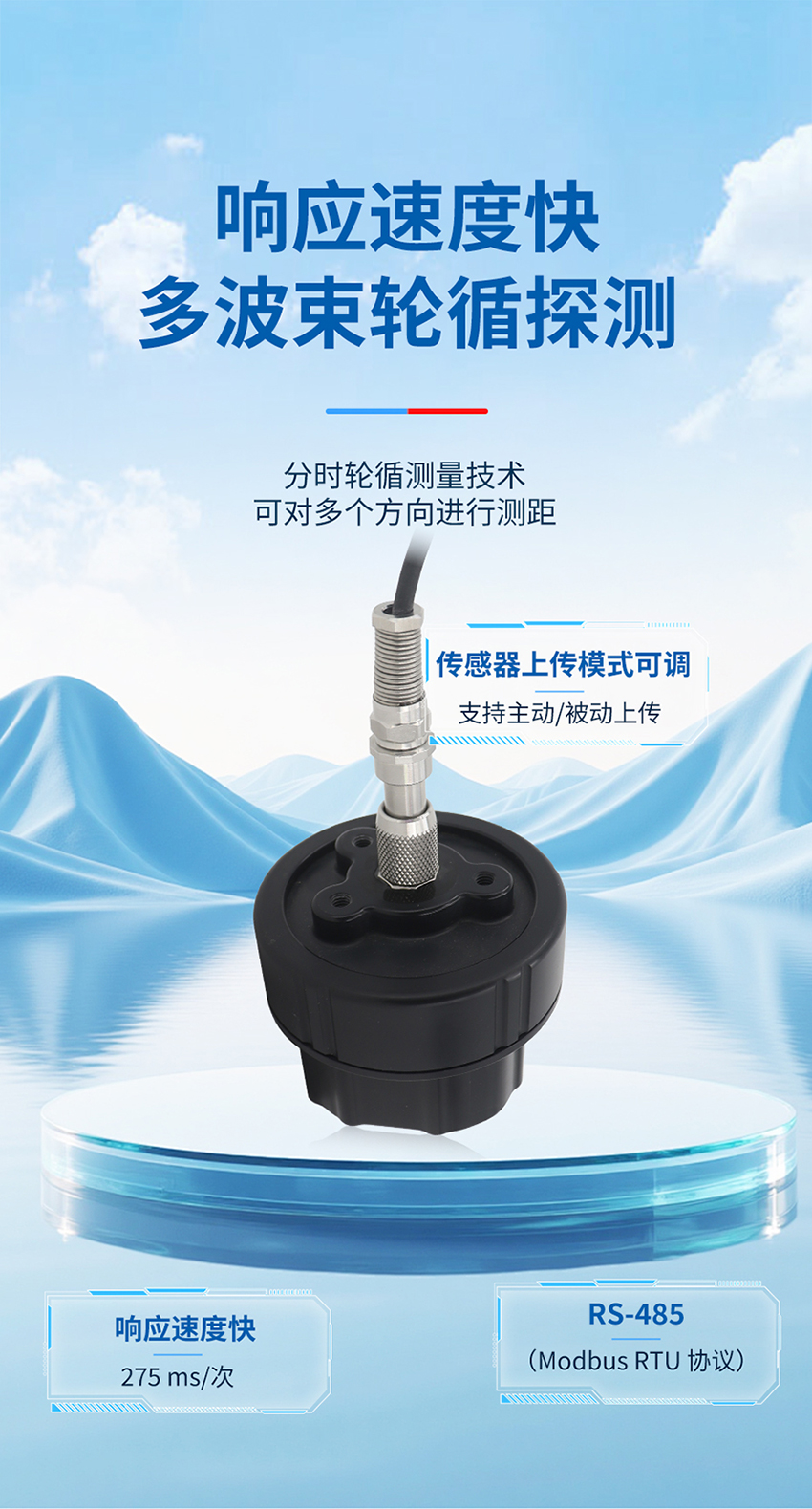 六波束水下避障传感器_06.jpg