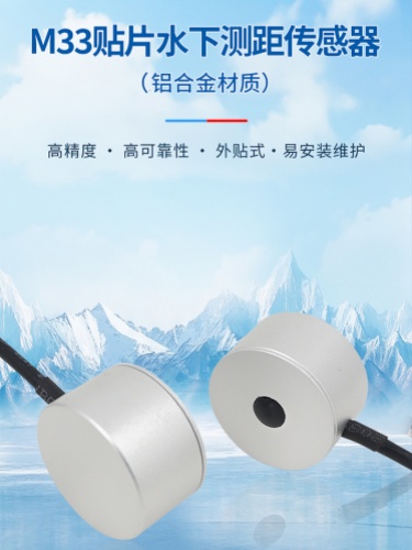 178782018629309.jpg M33-贴片水下避障传感器_01_副本.jpg