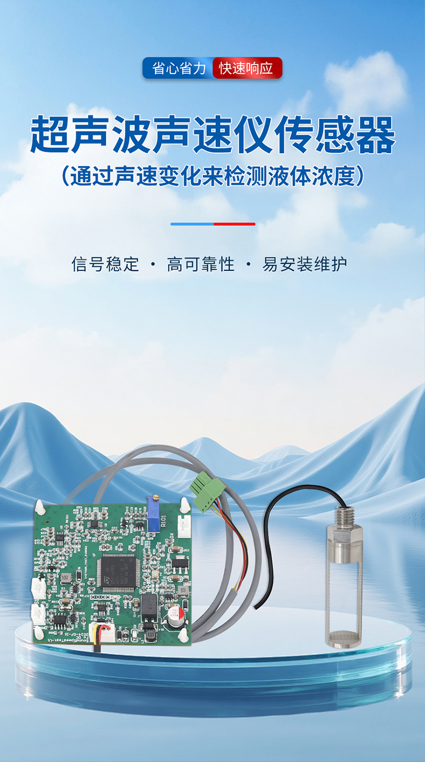 超声波声速仪传感器_01.jpg