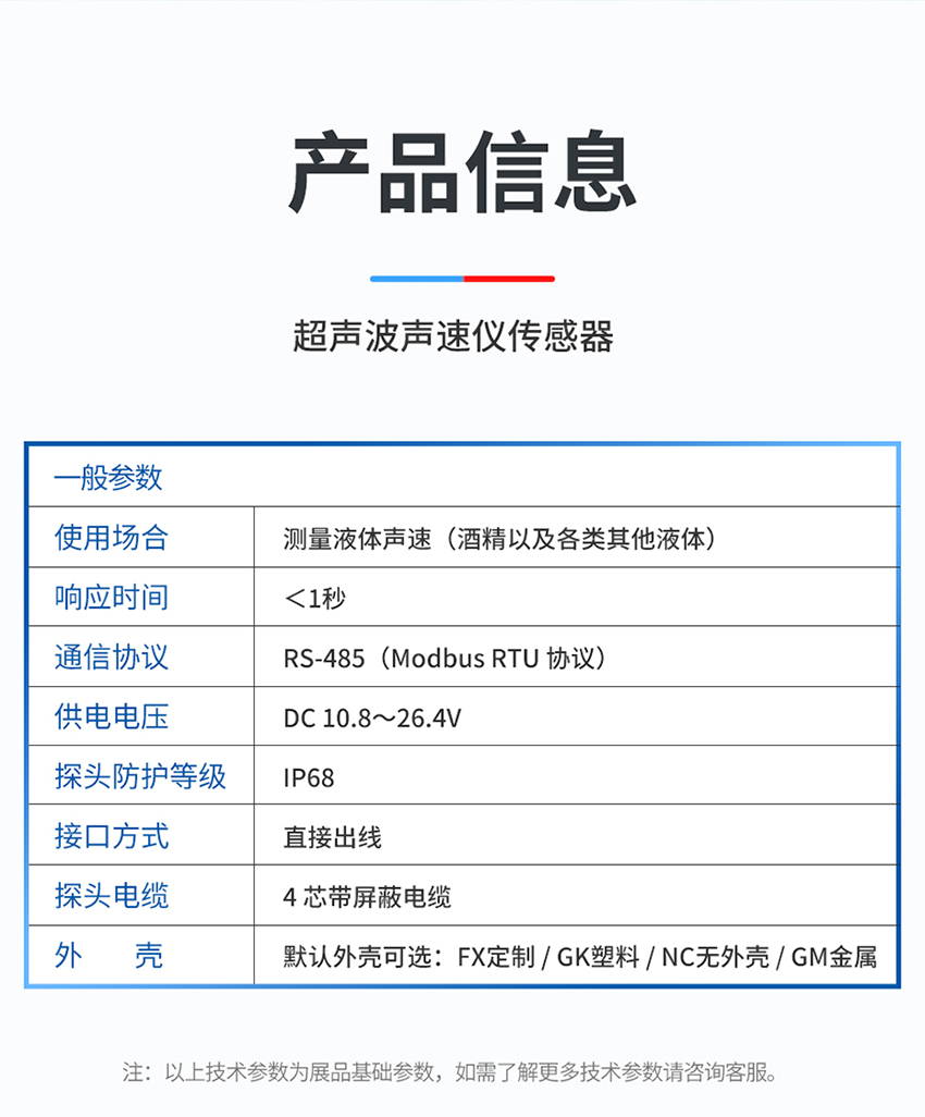 超声波声速仪传感器_04.jpg