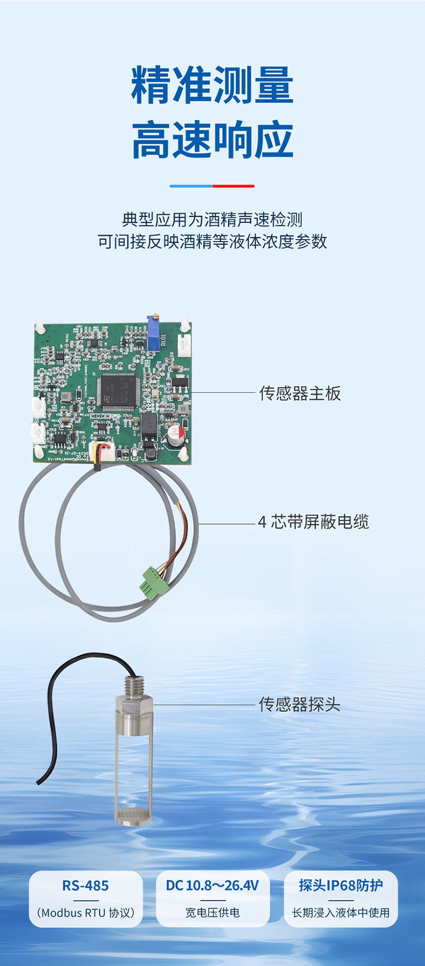 超声波声速仪传感器_05.jpg