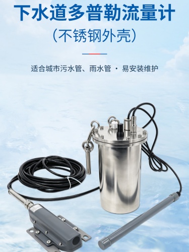 179014375190500.jpg 下水道多普勒流量计_01_副本.jpg