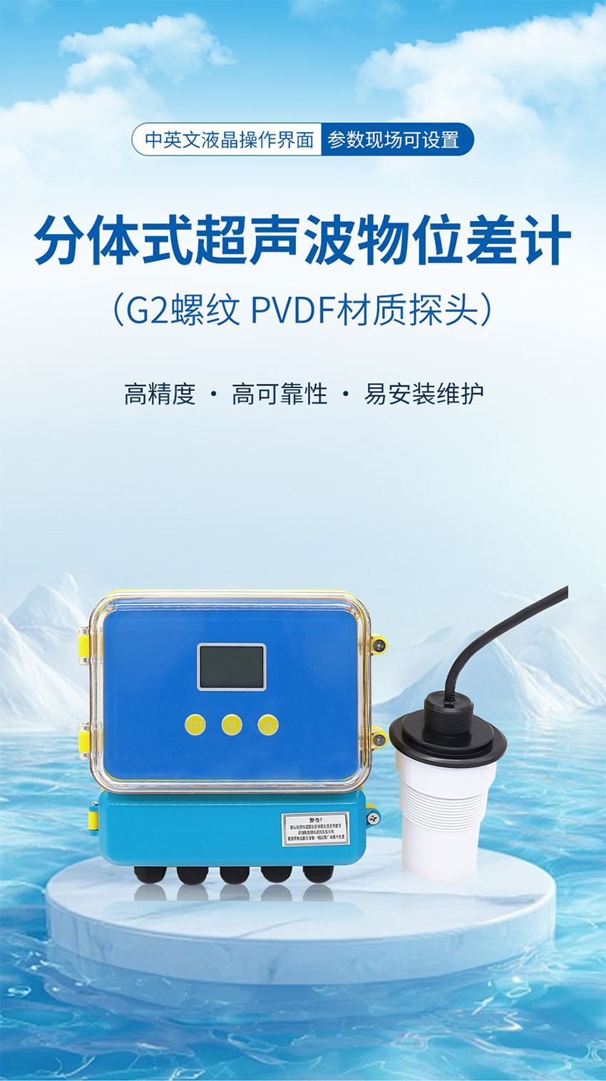 超声波液位差计-黄色外壳-分体式-G2螺纹-PVDF材质-10米量程-2个换能器_01.jpg