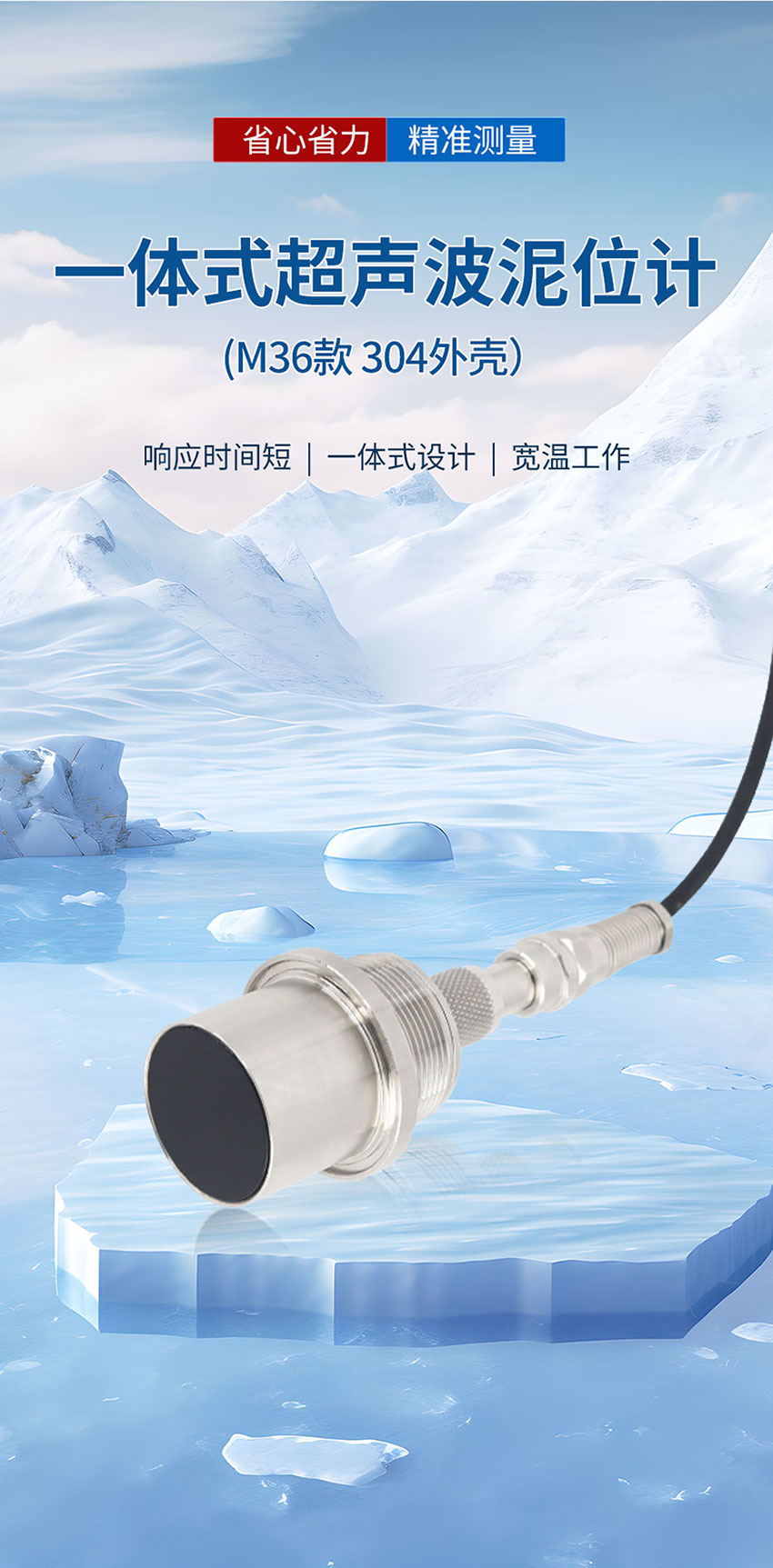 产品详情页维度审核表（一体式超声波泥位计-M36-ABS材质-2米量程）_01.jpg
